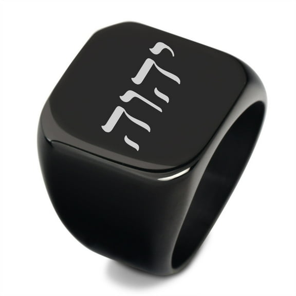Tetragrammaton Symbol Signet Ring Men's Stainless Steel Hebrew God Name YHWH Jehovah's Witnesses Thumb Ring Israelite Jewish Jewelry for Christian, Size 9