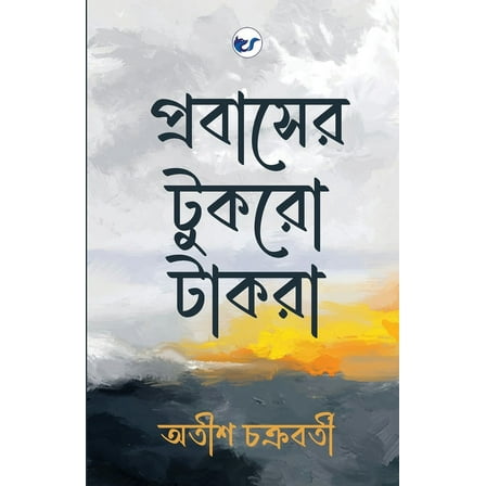 Probaser Tukro Takra, (Paperback)