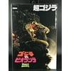 NECA Japanese Godzilla - Godzilla vs Biollante (Green Slime) (65th Celebration)