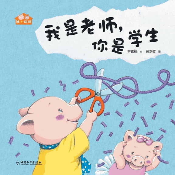 我是老师，你是学生, (Paperback)