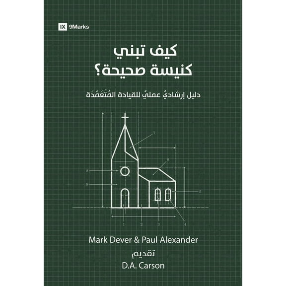 How to Build a Healthy Church (Arabic): A Practical Guide for Deliberate Leadership, (Paperback)