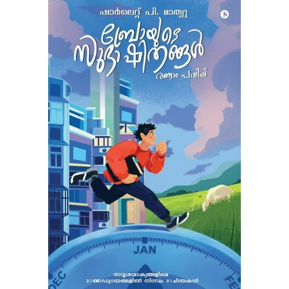 Broyude Subhashithangal, (Paperback)