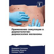 Применение симуляции в дерматол&