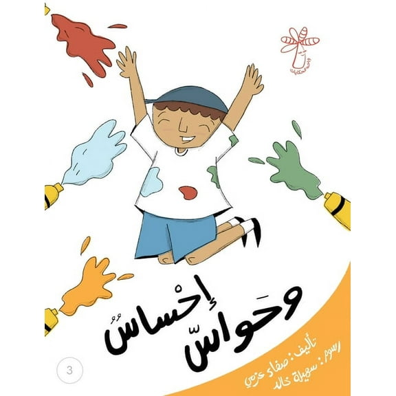 سلسلة مفاهيم ... ال: إحساسٌ وحواس: م