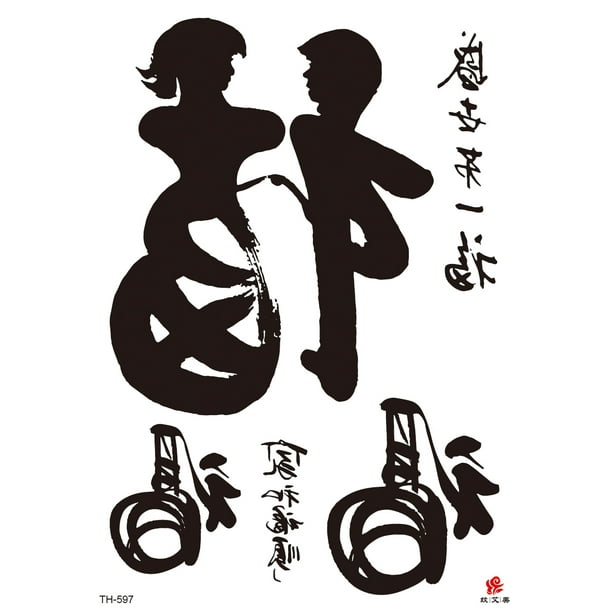 Calligraphie Chinoise FU Bonne fortune 8,25" Tatouage