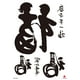Calligraphie Chinoise FU Bonne fortune 8,25" Tatouage – image 1 sur 4