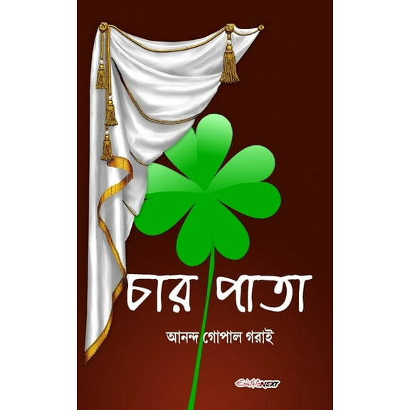 Char Pata (চার পাতা): A Collection of Bengali Teen, (Paperback)