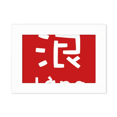 thumbnail image 1 of Chinese Conceited China Character Photo Mount Frame Picture Art Painting Desktop 5x7 inch, 1 of 3