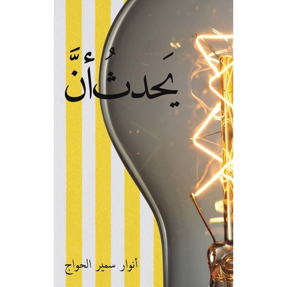 يَحدثُ أنَّ, (Paperback)