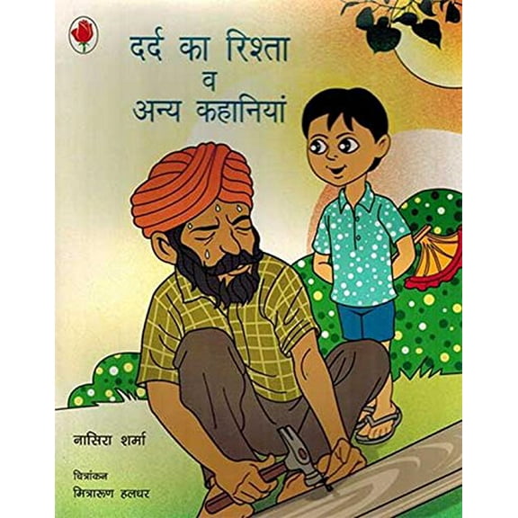 DARD KA RISHTA (English Version)