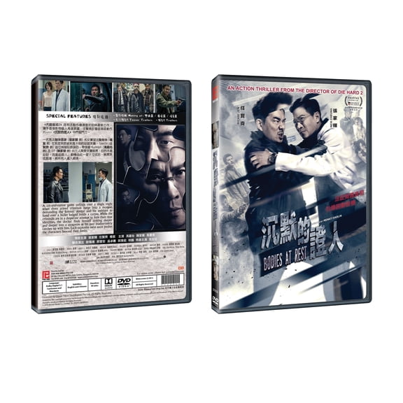 BODIES AT REST Chinese Film DVD