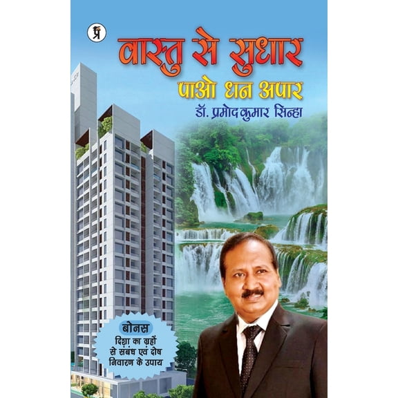Vastu Se Sudhar Pao Dhan Apar, (Paperback)