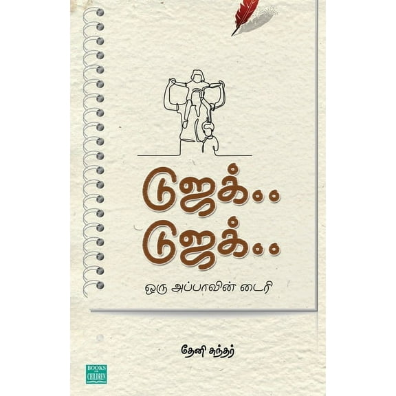 Dujack... Dujack... (Paperback)