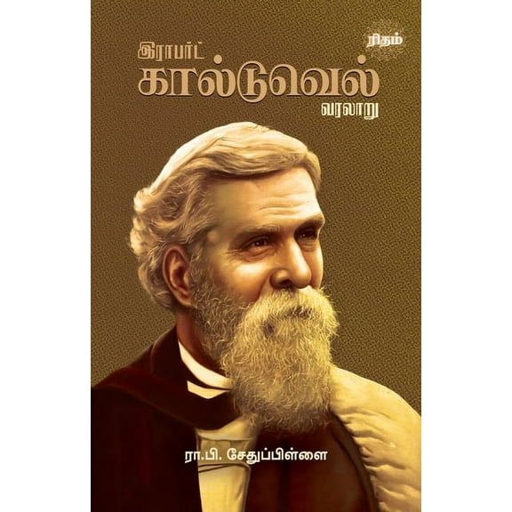 Robert Caldwell Varalaru, (Paperback)