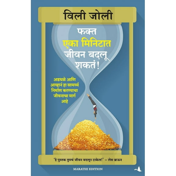 It Only Takes a Minute to Change Your Life, (Paperback)