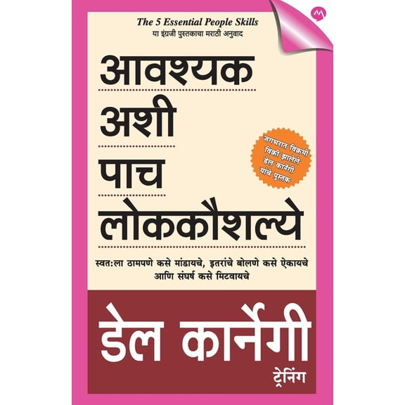 Aavashyak Ashi Pach Lokkoushalye, (Paperback)