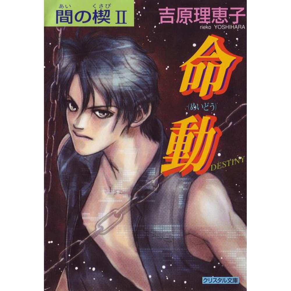 Ai No Kusabi The Space Between Ai No Kusabi: The Space Between: AI No Kusabi the Space Between Volume