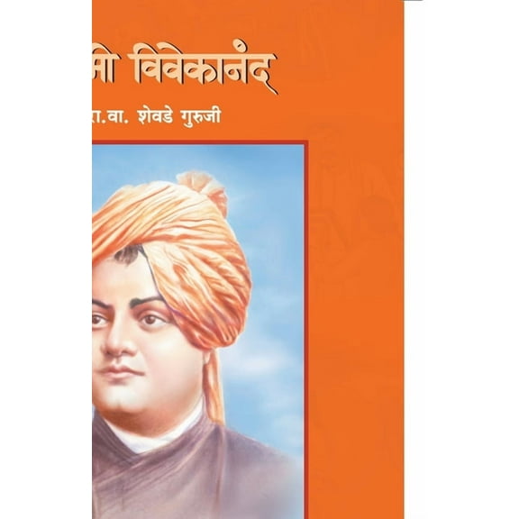 Swami Vivekanand, (Paperback)