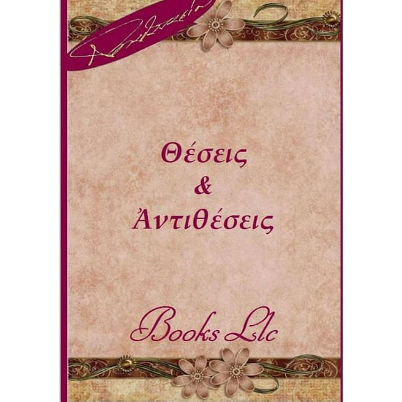 Theseis & Antitheseis (Paperback)