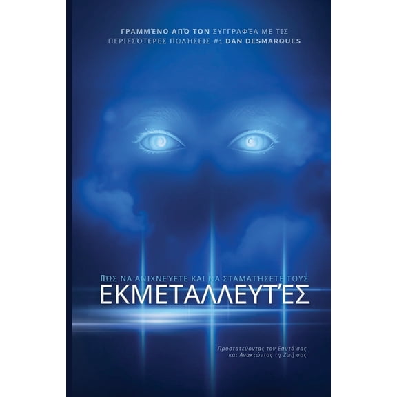 How to Spot and Stop Manipulators / Πώς να Ανι&a, (Paperback)