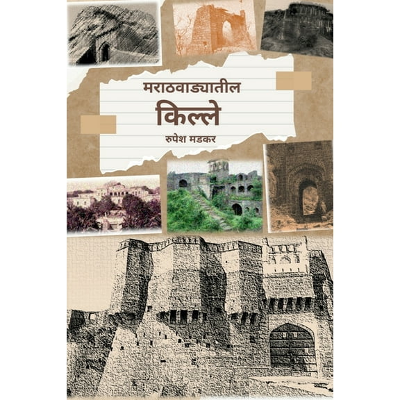 Marathwadyatil Kille, (Paperback)