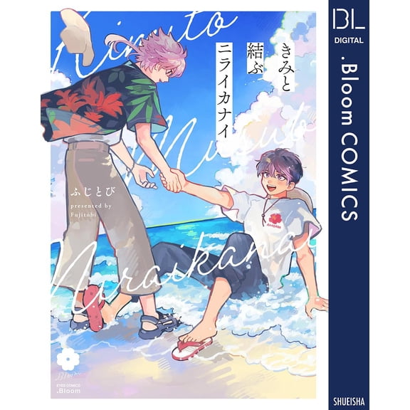 Fujitobi The One Who Will Connect With You (Paperback)