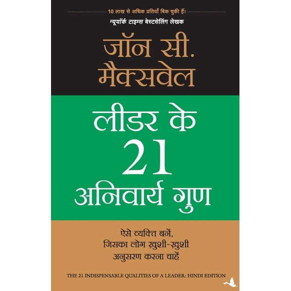 Leader Ke 21 Anivarya Guna, (Paperback)