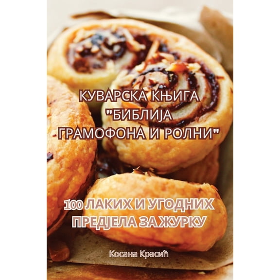 КУВАРСКА КЊh, (Paperback)