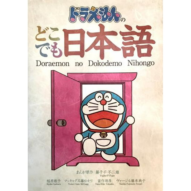 Doraemon No Dokodemo Nihongo Walmart Com Walmart Com
