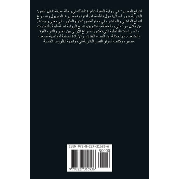 أشباح المصير, (Paperback)