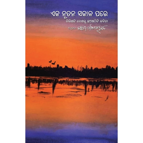 Eka Nutan Sakal Pare, (Paperback)