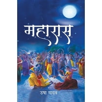 Maharas (Hindi Novel) (Paperback)