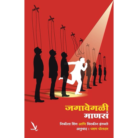 Jaga Vegali Mansa, (Paperback)