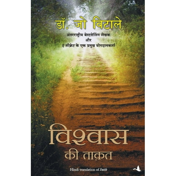Vishwas KI Taqat, (Paperback)