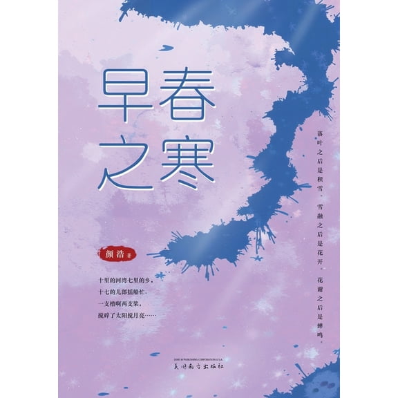 早春之寒, (Paperback)