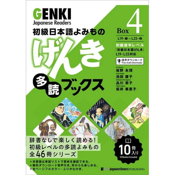 Genki Japanese Readers [Box 4], (Paperback)