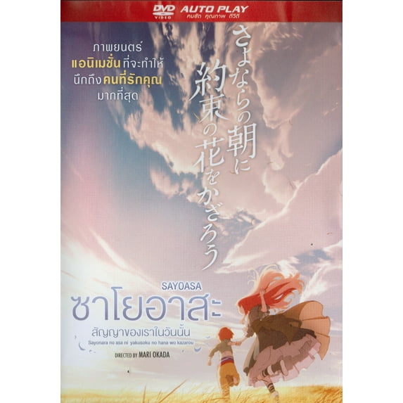 Sayoasa (AKA Maquia) Thai Movie DVD -English Subtitles (NTSC)