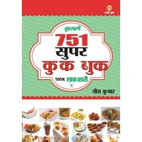 751 Super Cook Book (751 शाकाहारी सुपर कुक बुक) (Paperback)
