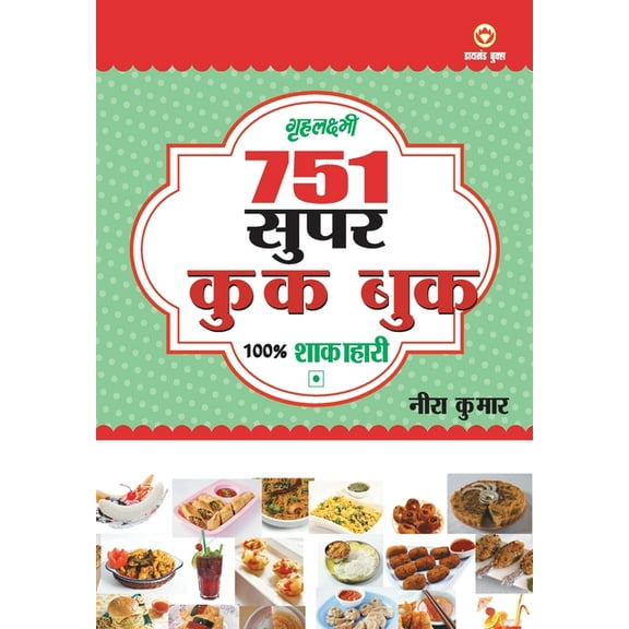 751 Super Cook Book (751 शाकाहारी सुपर क&#, (Paperback)