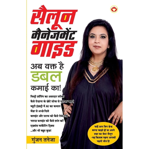 Salon Management Guide To Double Your Sale Profit (सैलून मैनेé, (Paperback)