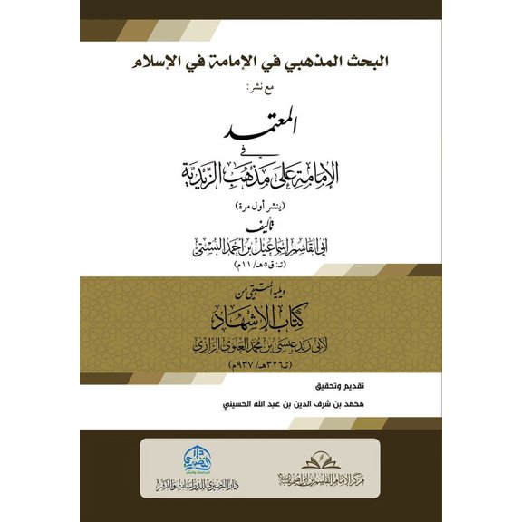 البحث المذه, (Paperback)