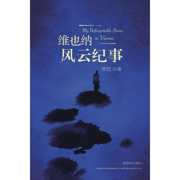 Weiyena Fengyun Jishi, (Paperback)