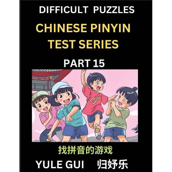 Difficult Level Chinese Pinyin Test Series (Part 15) - Test Your Simplified Mandarin Chinese Character Reading Skills wi, (Paperback)