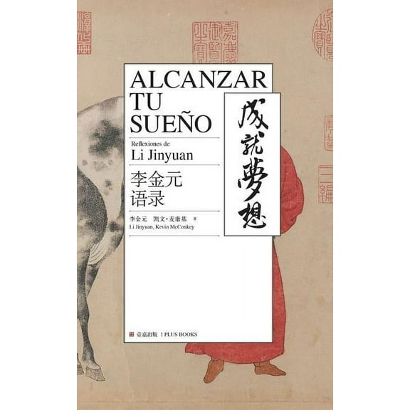 Alca nzar Tu SueÃ±o, (Paperback)