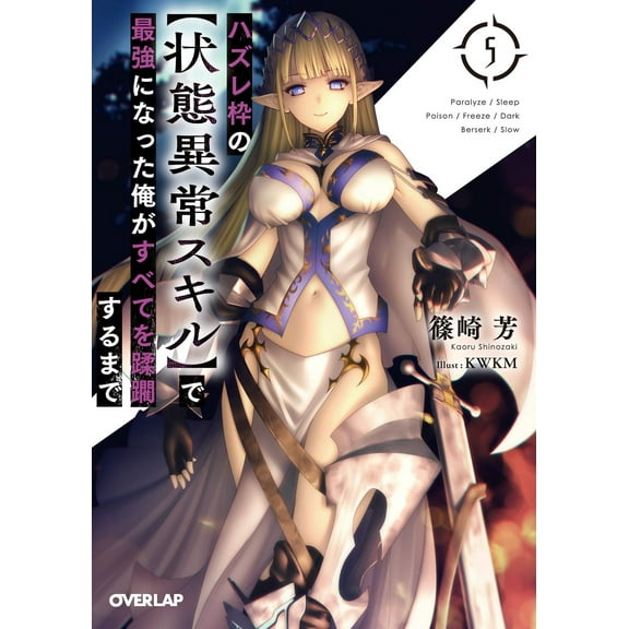 Failure Frame: I Became the Strongest and Annihilated Everything With Low-Level Spells (Light Novel): Failure Frame: I Became the Strongest and Annihilated Everything With Low-Level Spells (Light Novel) Vol. 5 (Series #5) (Paperback)