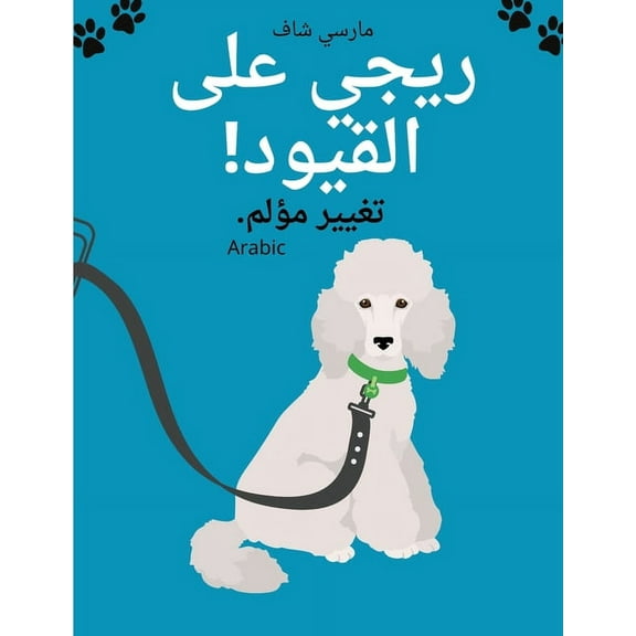 ريجي على القيود! تغي, (Paperback)