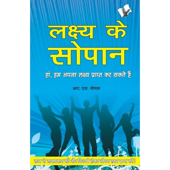 Lakshya Ke Sopan, (Paperback)