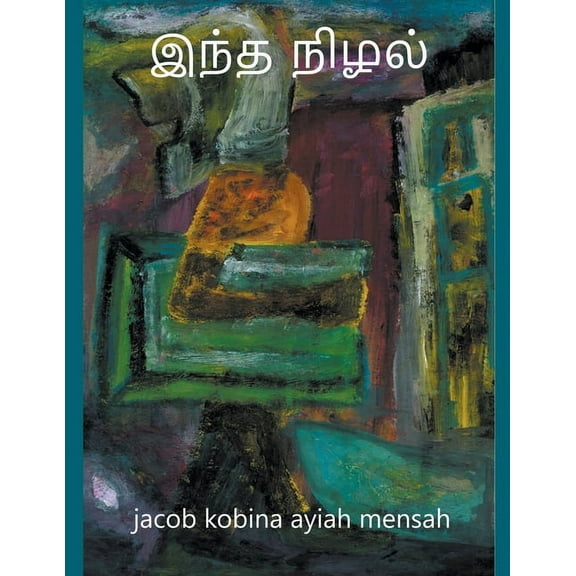 இந்த நிழல், (Paperback)