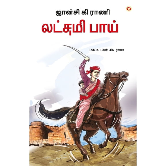 Rani of Jhansi in Tamil (ஜான்சி கி ராணி ல&, (Paperback)
