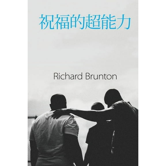 祝福的超能力, (Paperback)